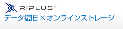 株式会社リプラスのデータ復旧ビジネスパートナー募集